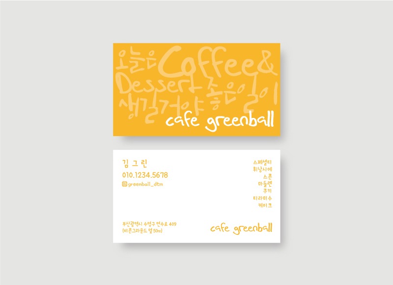 옐로 귀여운 깔끔한 카페 베이커리 디저트 커피 로스팅 부산 명함